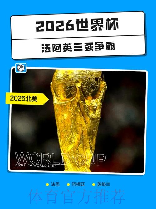 2026世界杯热门专业下注网站推荐 2026世界杯热门专业下注网站推荐
